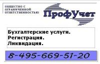 ООО ПрофУчет